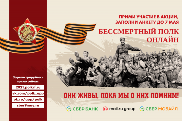 Онлайн-акция «Бессмертный полк» пройдёт в Самарской области 9 мая в 15:00