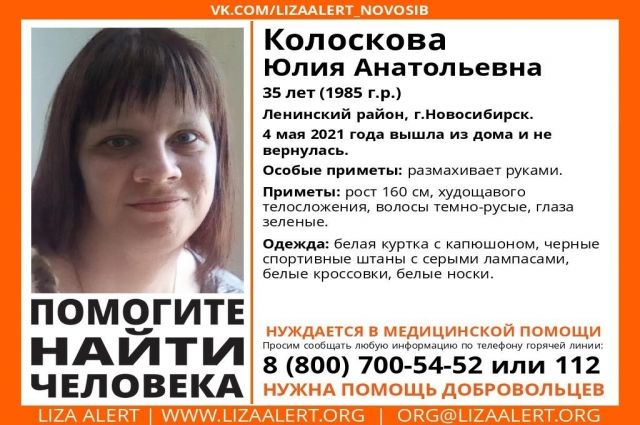 В Новосибирске пропала 35-летняя Юлия Колоскова