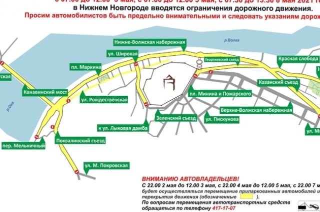 В центре Нижнего Новгорода 8 мая будет ограничено движение