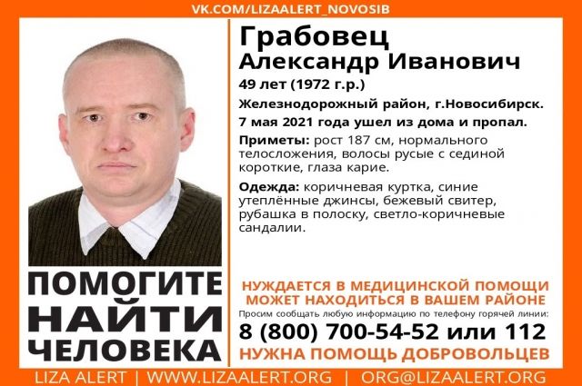 В Новосибирске ищут пропавшего 49-летнего мужчину