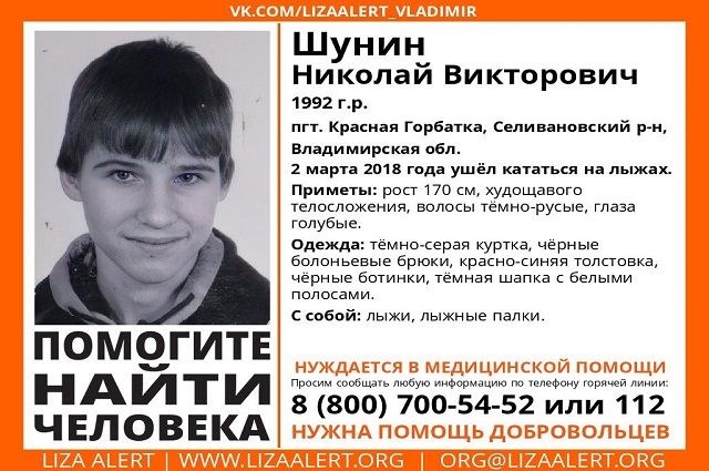 Во Владимирской области с 2018 года ищут пропавшего Николая Шунина