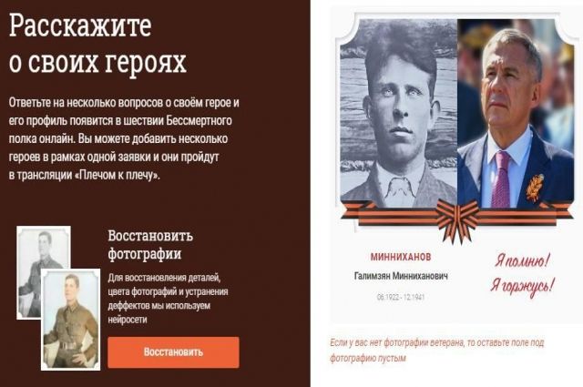 Рустам Минниханов принимает участие в онлайн-шествии «Бессмертного полка»