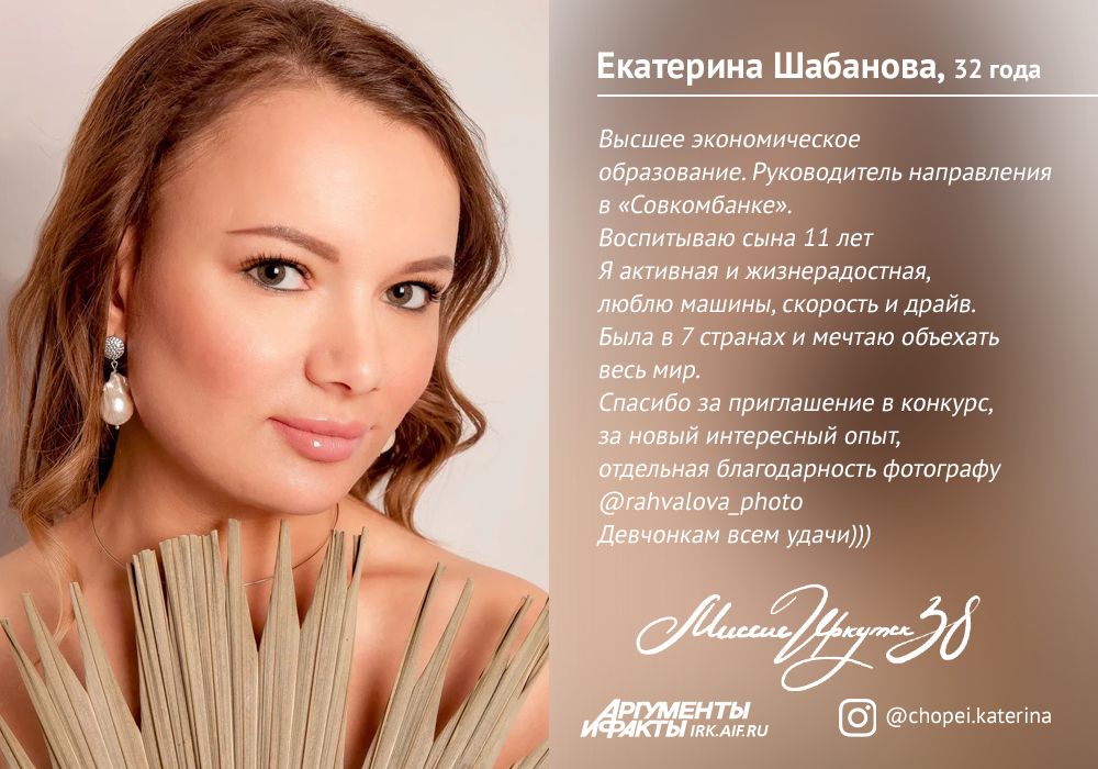 № 3. Екатерина Шабанова