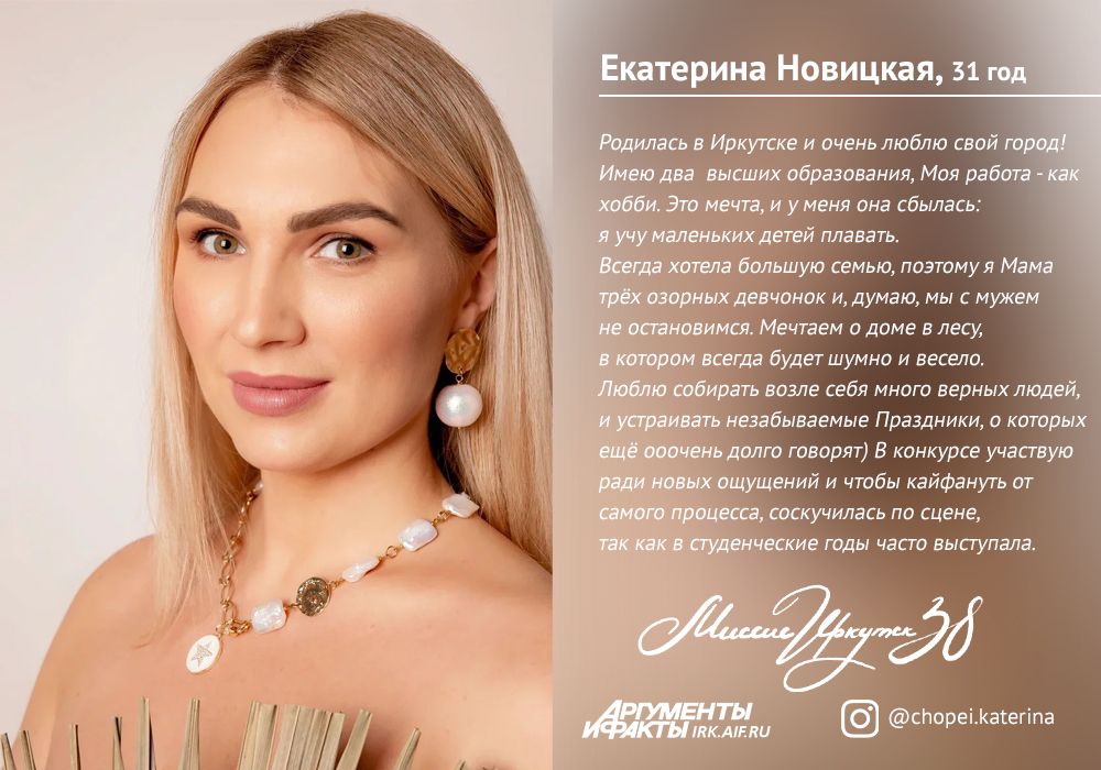 № 5. Екатерина Новицкая