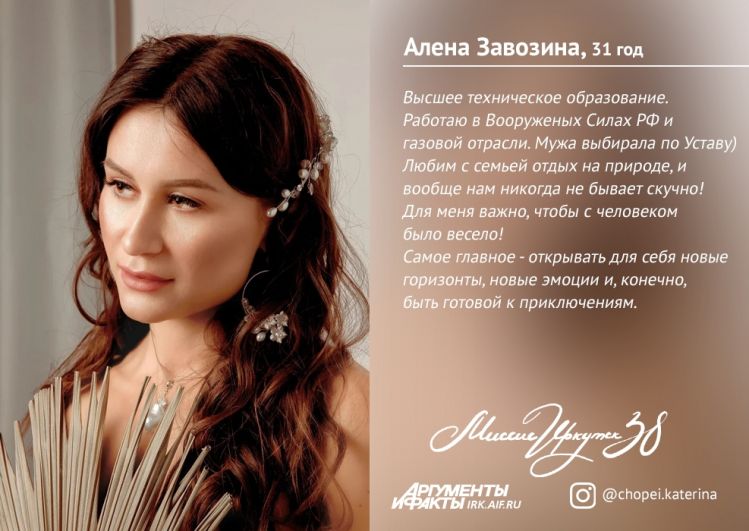 № 9. Алена Завозина