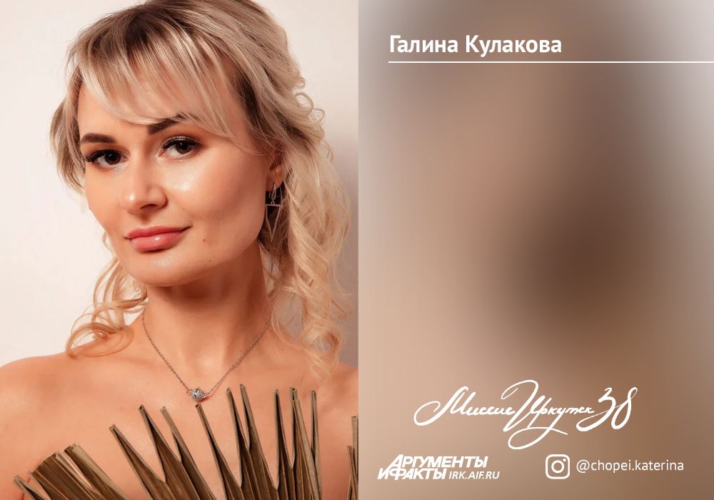 № 10. Галина Кулакова