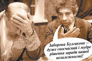 „Дал-таки потомство Шариков“. Издание романа попало в черный список Украины