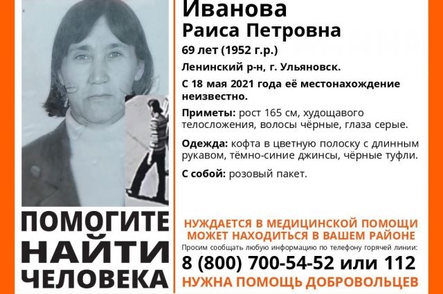 В Ульяновске пропала пенсионерка, нуждающаяся в медицинской помощи