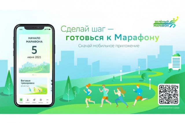 Зелёный Марафон Сбера в Воронеже пройдет в формате онлайн