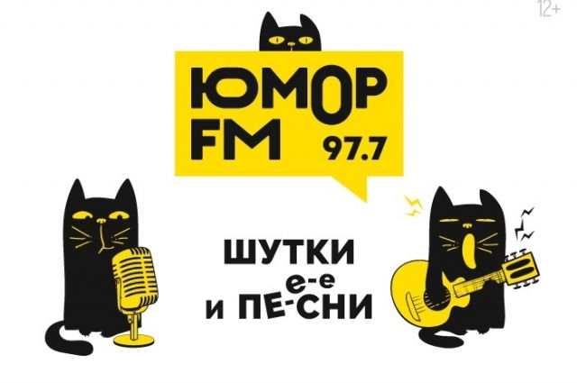 В Чебоксарах на частоте 97,7 МГц начала работать радиостанция «Юмор FM»