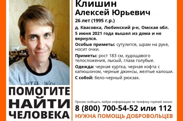В Омской области пропал молодой человек в жёлтых калошах