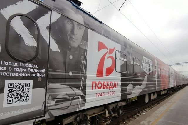 «Поезд Победы» прибыл в Брянск