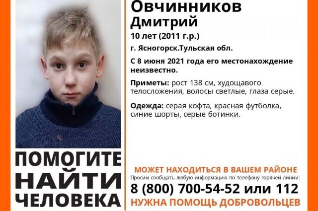 10-летний мальчик пропал в Ясногорске