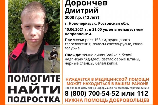 Пропавший 12-летний мальчик из Новочеркасска может быть в Тульской области