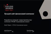 ООО «РСХБ-Страхование жизни» (www.rshbins-life.ru) получило серебряную награду премии Tagline Awards 2020-2021 в номинации «Лучший сайт финансовой компании». 