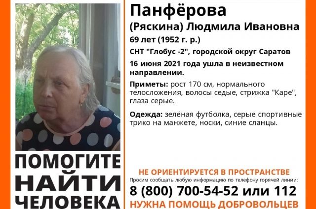 В Саратове пропала 69-летняя пенсионерка в дачном массиве