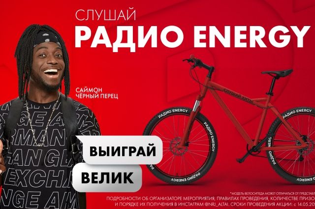 В Барнауле проводится розыгрыш велосипедов