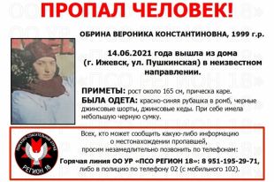 В Ижевске ищут молодую девушку, пропавшую неделю назад