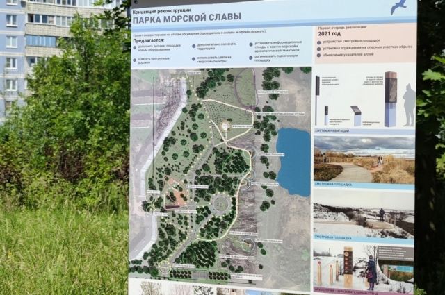 В парке Морской славы в Рязани появятся четыре смотровые площадки