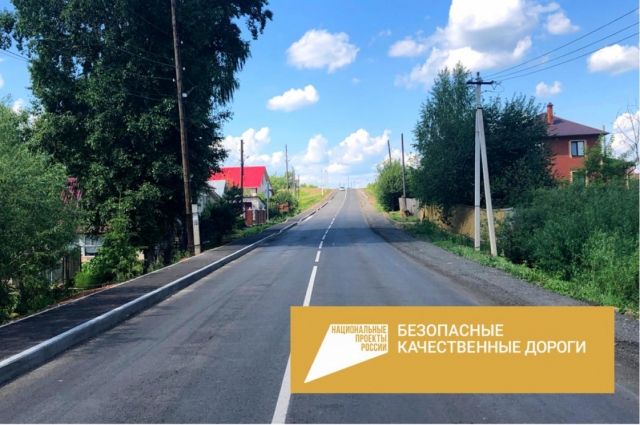 В Пермском районе по нацпроекту отремонтировали две дороги