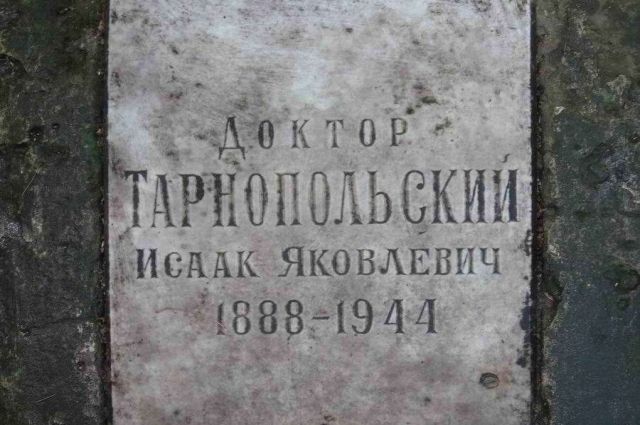 В Казани нашли захоронение известного военного врача Исаака Тарновского