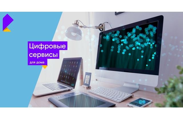 Цифровые сервисы «Ростелекома» стали доступны в Гордеевке Брянской области