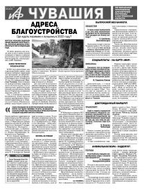 АиФ Чувашия № 24