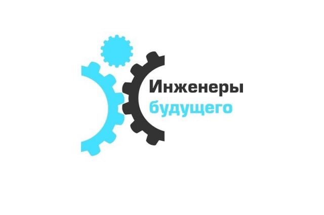 Форум «Инженеры будущего» перенесён из-за коронавируса в Тульской области