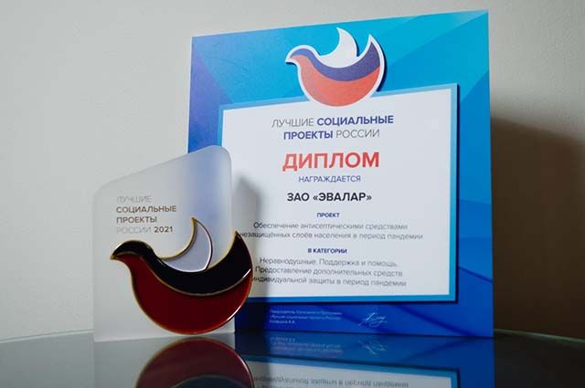 «Эвалар» получил награду за лучший социальный проект России