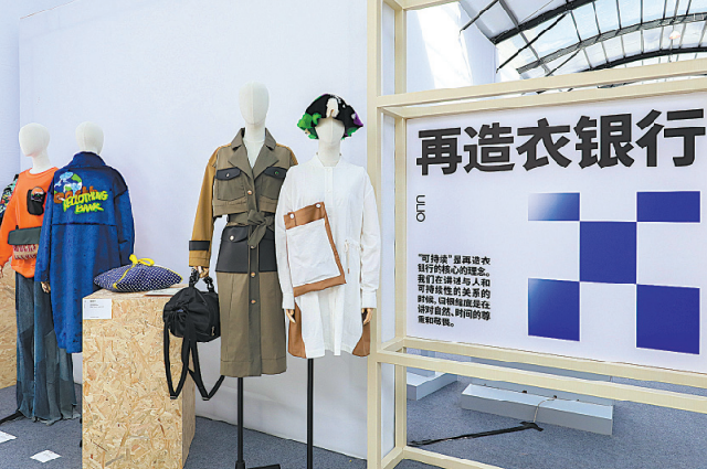 Reclothing Bank демонстрирует свою экологичную коллекцию на торговой выставке MODE в ходе шанхайской осенне-зимней Недели моды 2021 г. в апреле. 