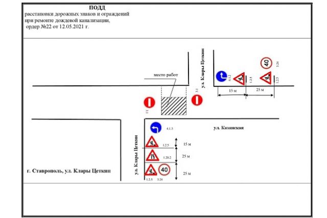 В Ставрополе перекроют улицу Казанскую