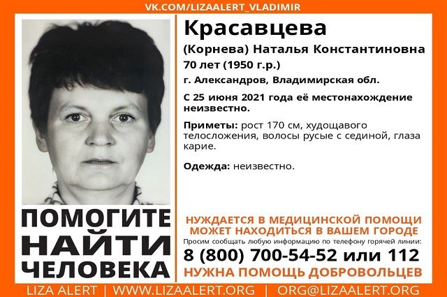 Во Владимирской области с 25 июня разыскивают 70-летнюю Наталью Красавцеву
