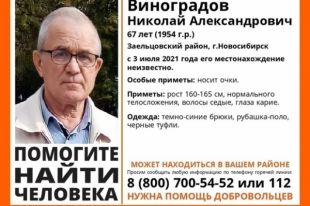 Николай Виноградов 1954 года рождения пропал 3 июля.