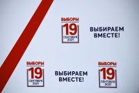 Информационный плакат в Центральной избирательной комиссии РФ в Москве.