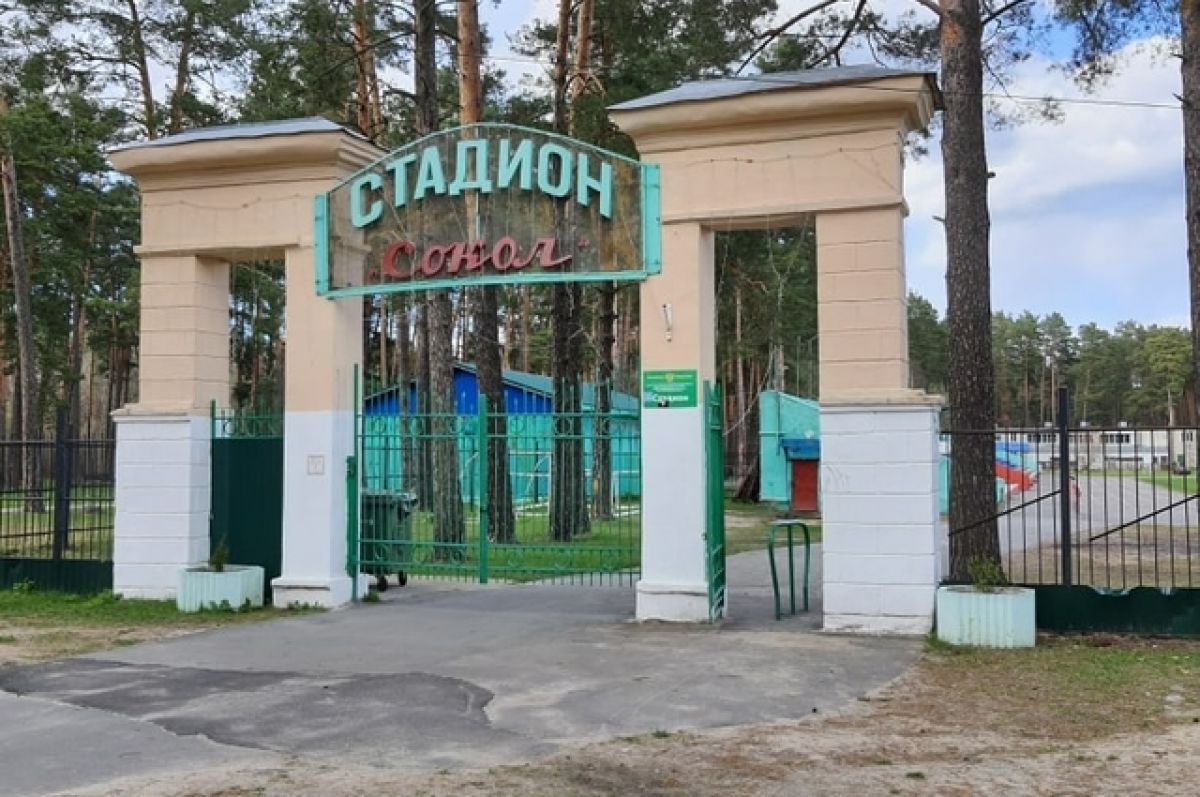 В Сельцо стартовал ремонт стадиона | АиФ Брянск