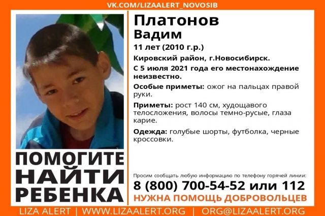 В Новосибирске пропал 11-летний мальчик с ожогом на пальцах