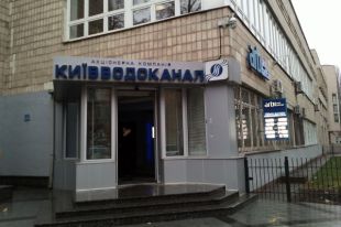 ГБР обыскивает здание Киевводоканала