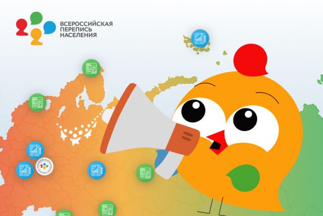 В Хабаровске пройдет перепись населения в октябре