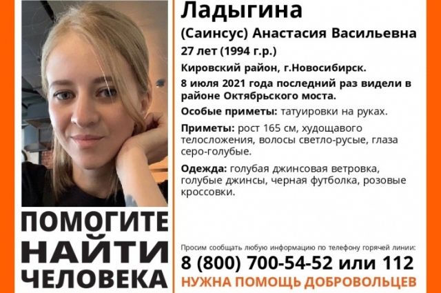 Пропавшая на мосту в Новосибирске 27-летняя девушка раньше уходила из дома