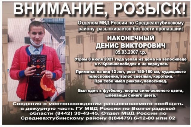 В Волгоградской области разыскивается пропавший 14-летний подросток