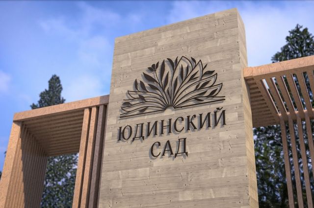 Вход в парк сделают в винтажном стиле