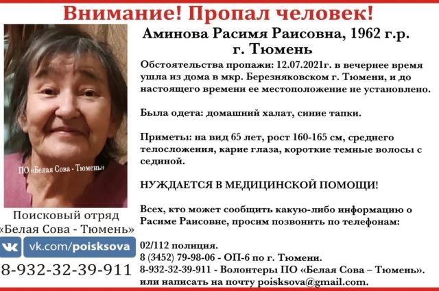 В Тюмени ищут пропавшую пенсионерку 