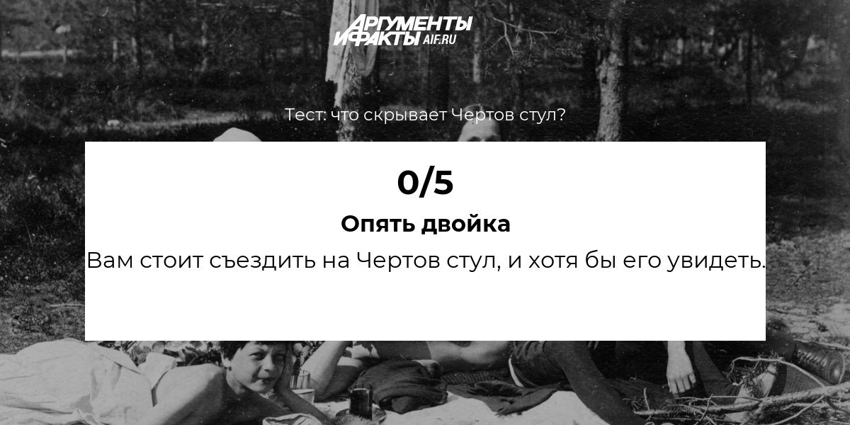 Ботанический сад чертов стул