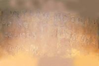 Копия знаменитой надписи: «Умираю, но не сдамся! Прощай, Родина» в Музее обороны Брестской крепости.