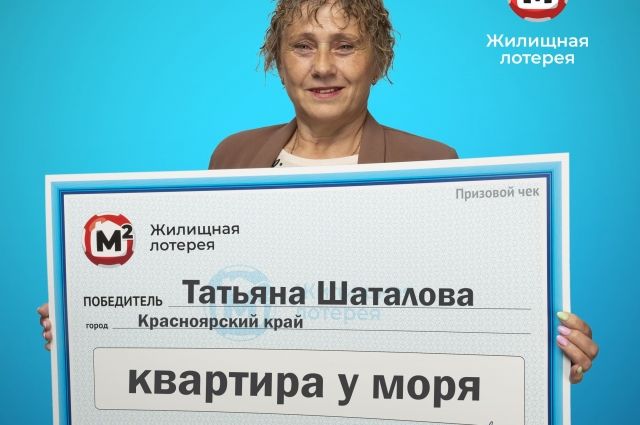 Жительница Красноярска купила лотерею на почте и выиграла квартиру у моря