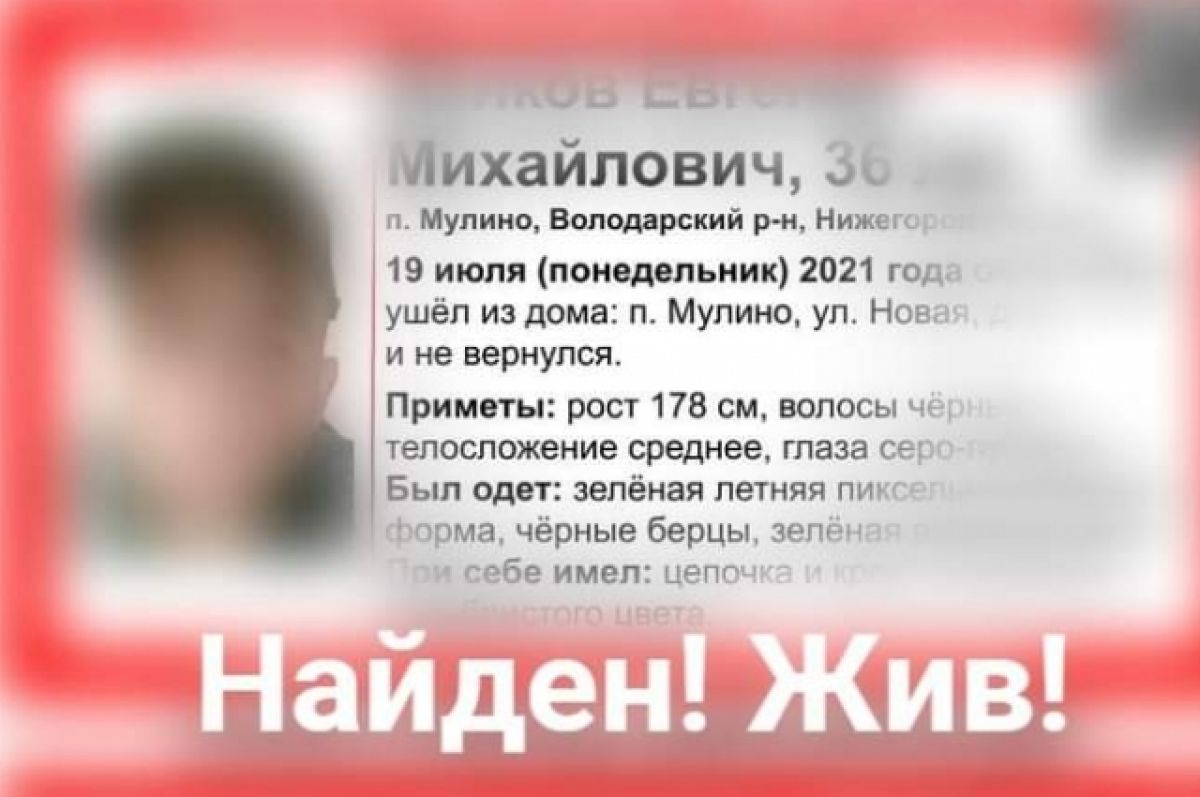 Военнослужащий, пропавший в пос. Мулино Нижегородской области, найден живым  | АиФ Нижний Новгород