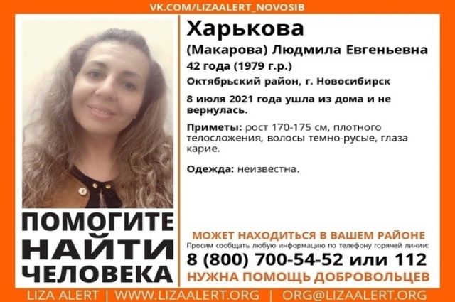 В Новосибирске ищут пропавшую 42-летнюю женщину