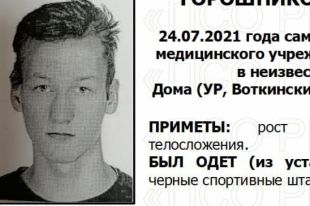 Приметы пропавшего: рост выше среднего, телосложение худощавое.