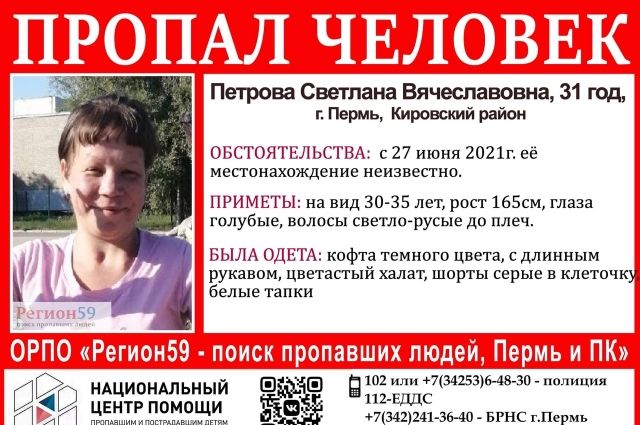 В Прикамье ищут 31-летнюю женщину, которая ушла из дома в халате и пропала