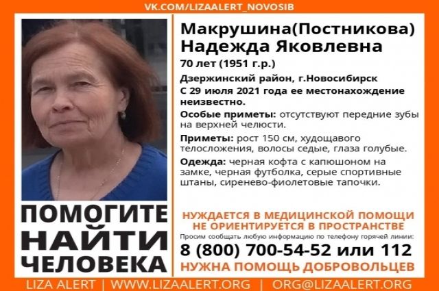 В Новосибирске ищут не выходившую из дома много лет 70-летнюю пенсионерку